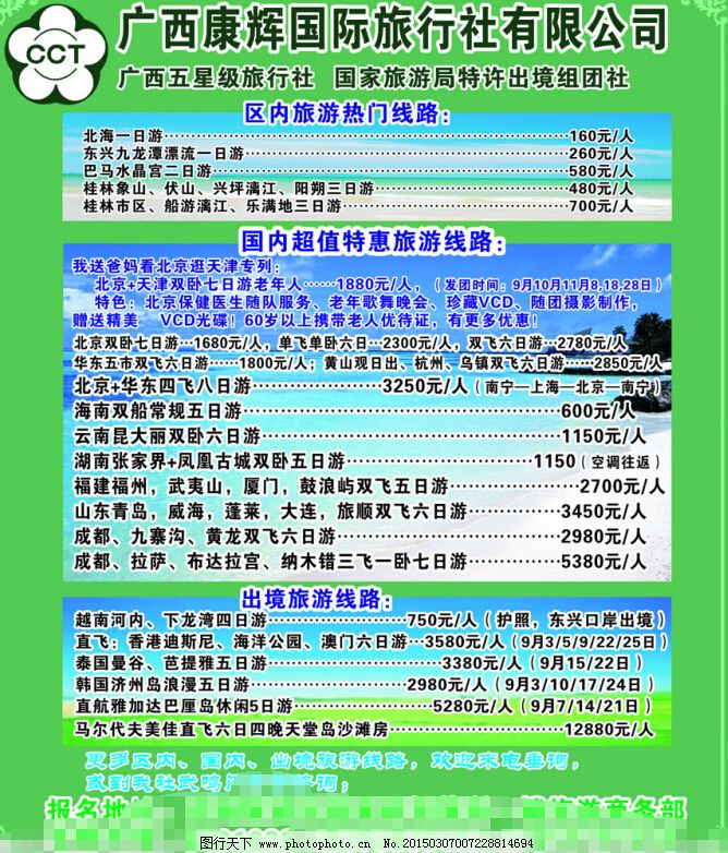 康辉旅行社,康辉旅行社免费下载 风景 旅游 线路