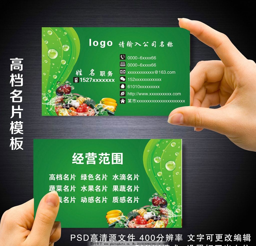 绿色生态果蔬名片图片_名片卡片_广告设计_图
