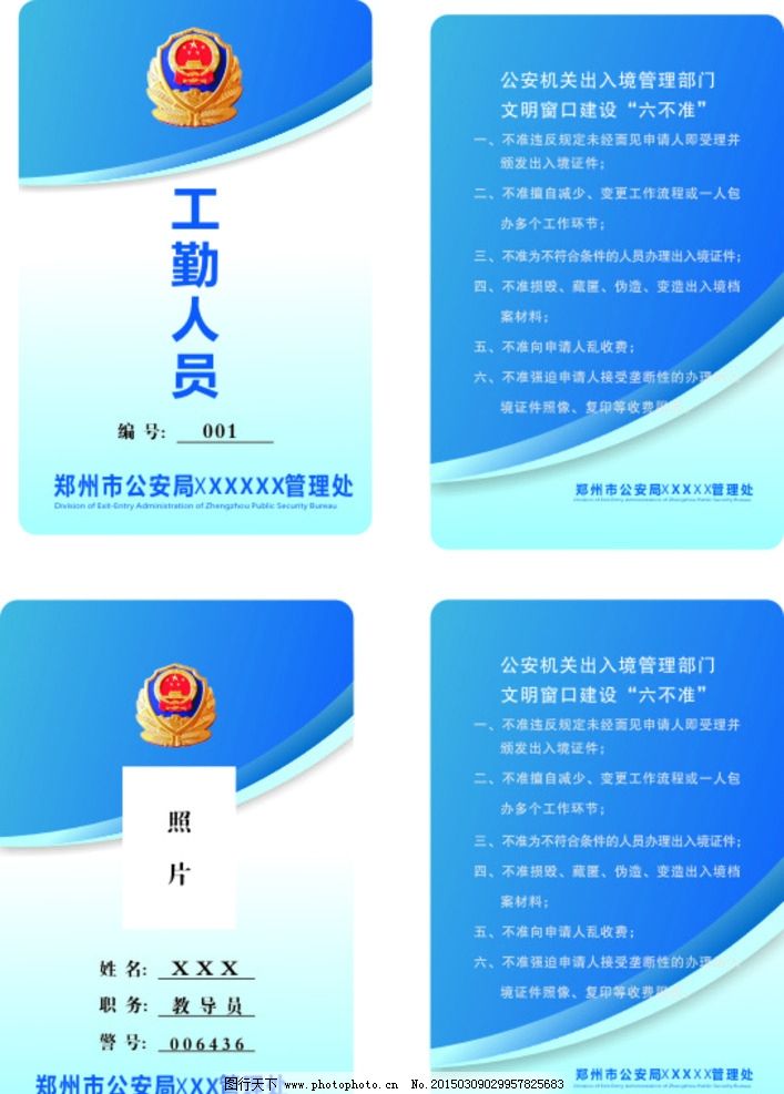 民警胸卡 警察胸卡 胸卡模版 警徽 警察文化 工