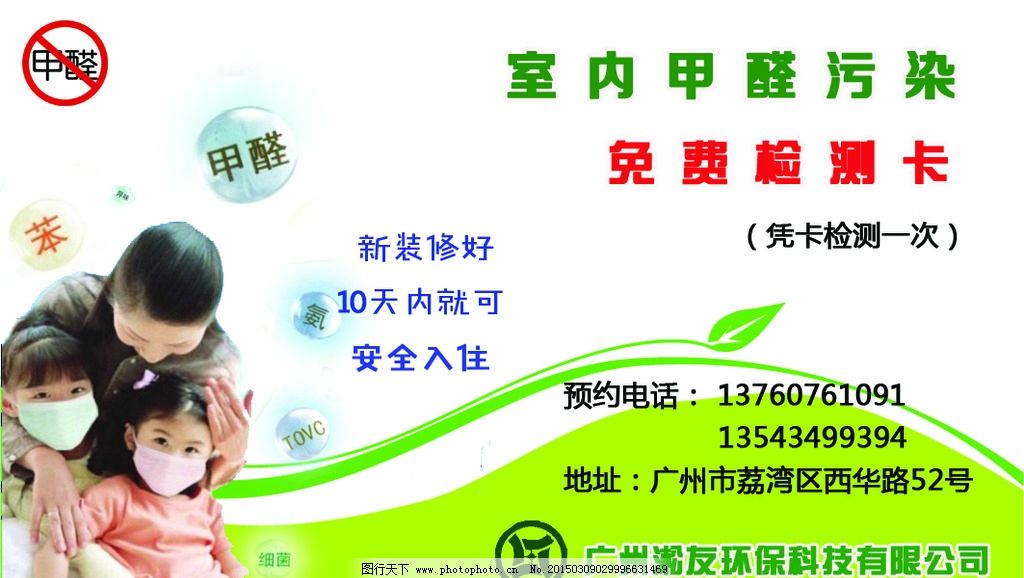 关于室内空气治理,除甲醛的服务项目应该如何推销