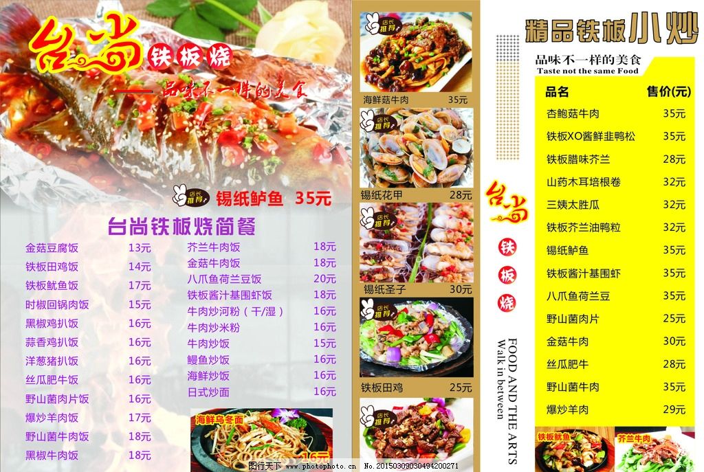 铁板烧图片菜谱排骨汤里放什么好图片