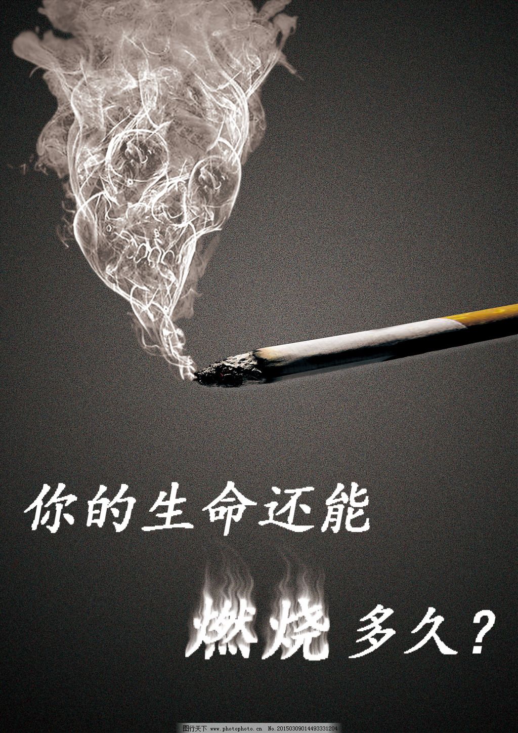 吸烟有害健康公益海报|平面|海报|仁齐斗格 - 原创作品 - 站酷 (ZCOOL)
