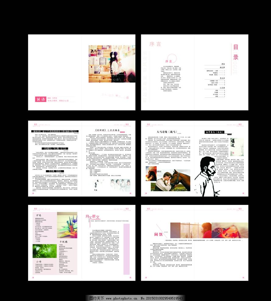 文学杂志 排版 设计 文字处理 cdr 画册 设计 广告设计 广告设计 cdr图片