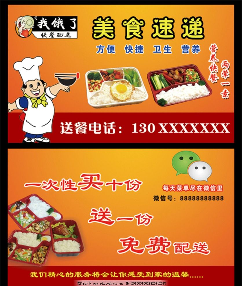 美食速递快餐名片图片