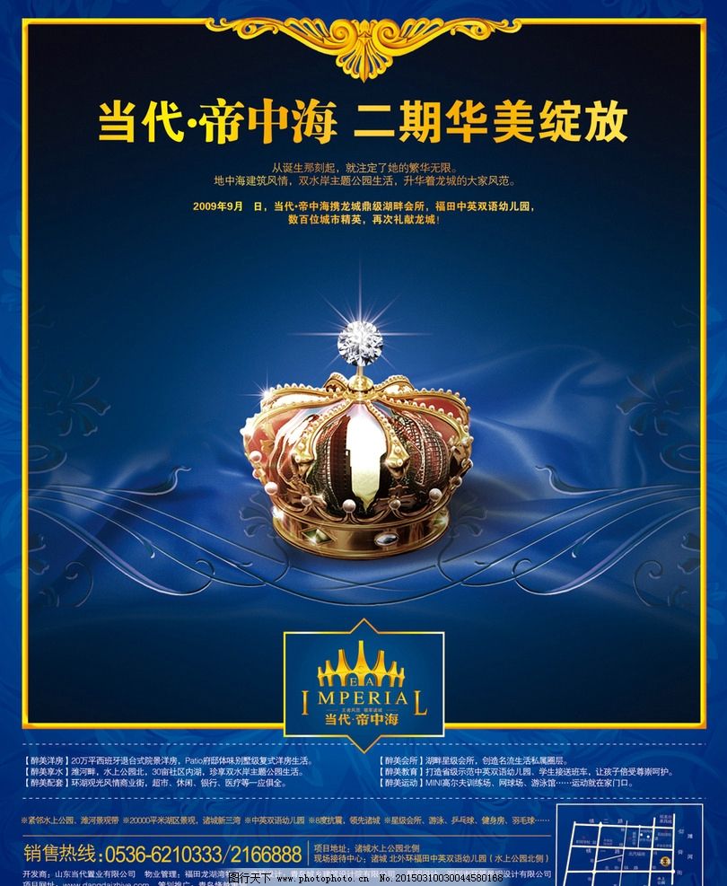 地产海报 蓝色 皇冠 欧式 华美绽放 地产素材 设计 广告设计 海报设计