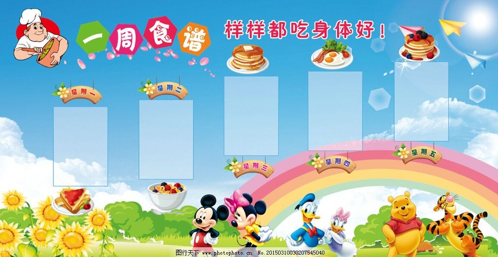 俄罗斯幼儿园食谱图