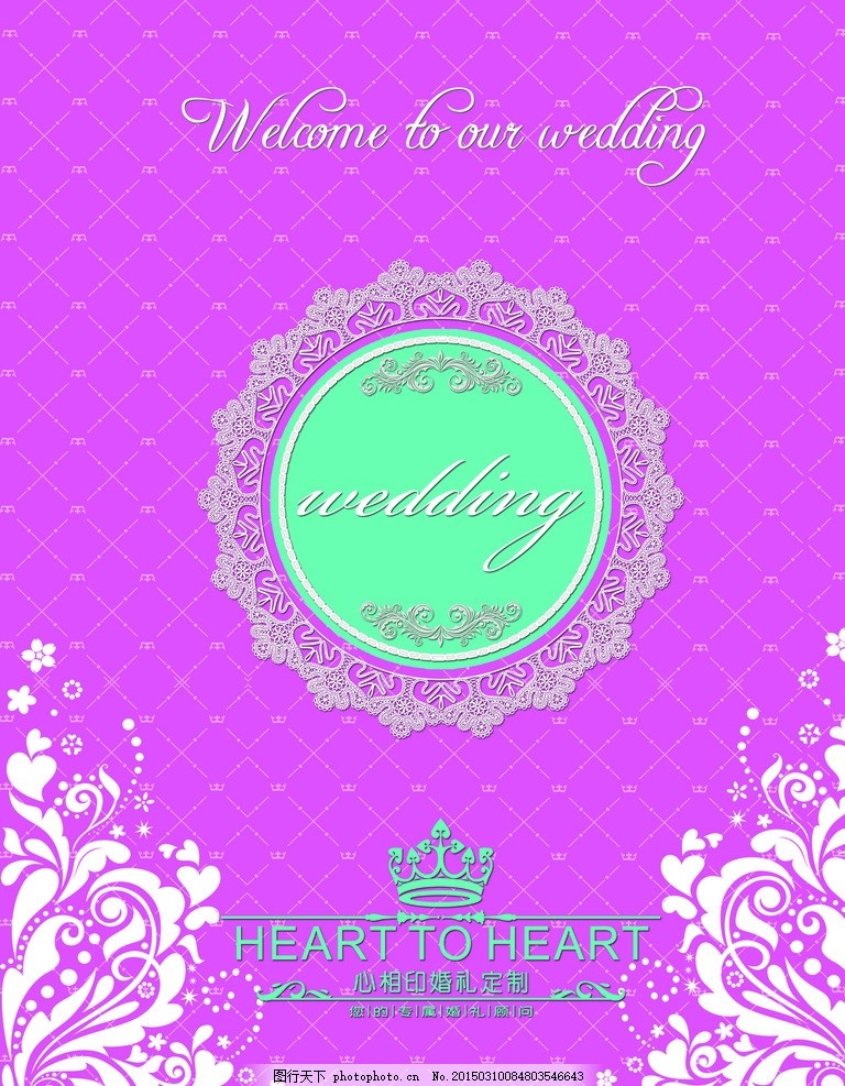婚礼背景 婚礼logo 婚礼主背景 欧式花边 婚庆 设计 psd分层素材 psd