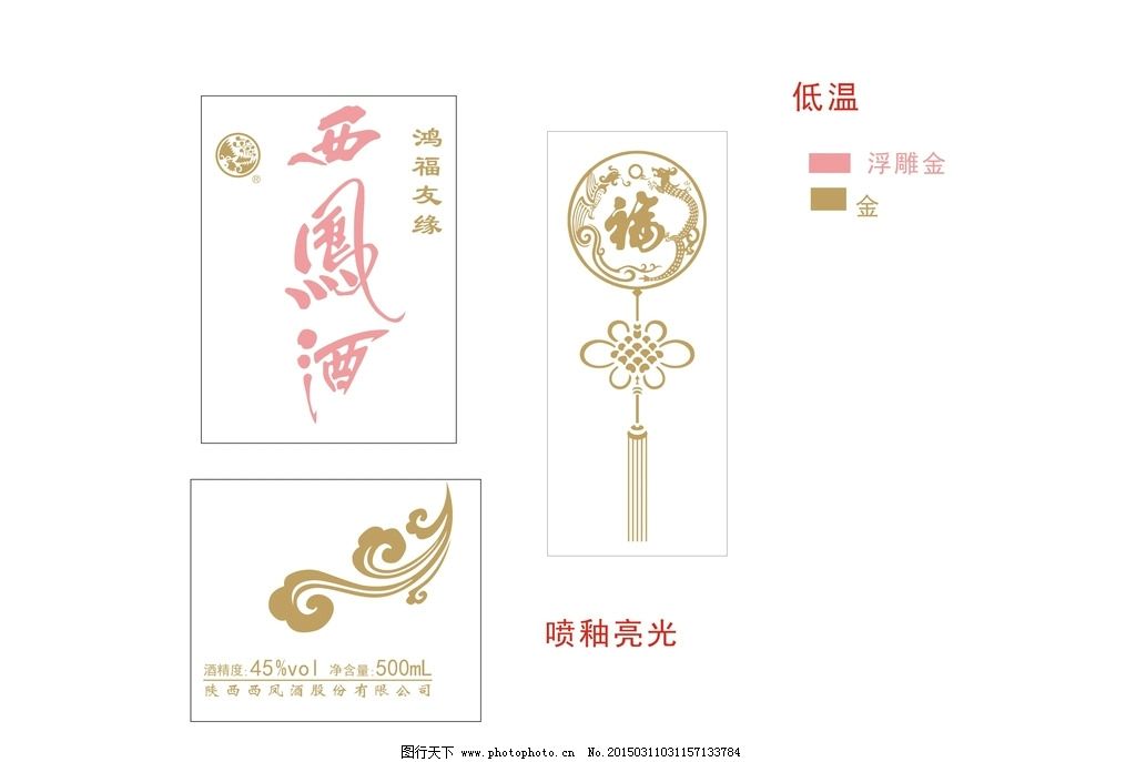 西凤酒 鸿福友缘图片_装修模板_淘宝电商_图行