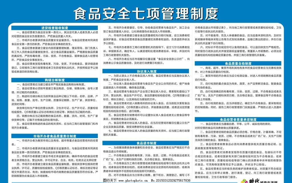 对制定食品安全事故应急预案的规定有哪些