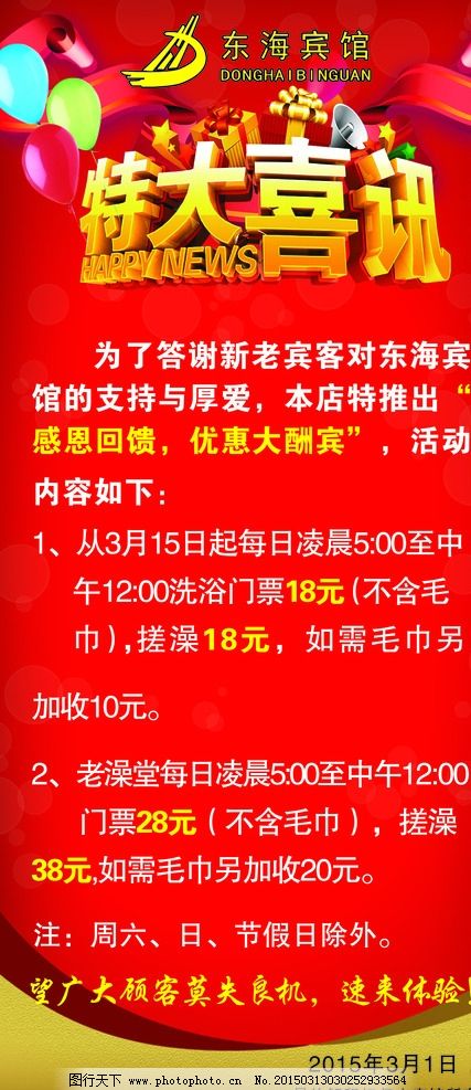 特大喜讯展架图片,宾馆展架 优惠活动 回馈新老
