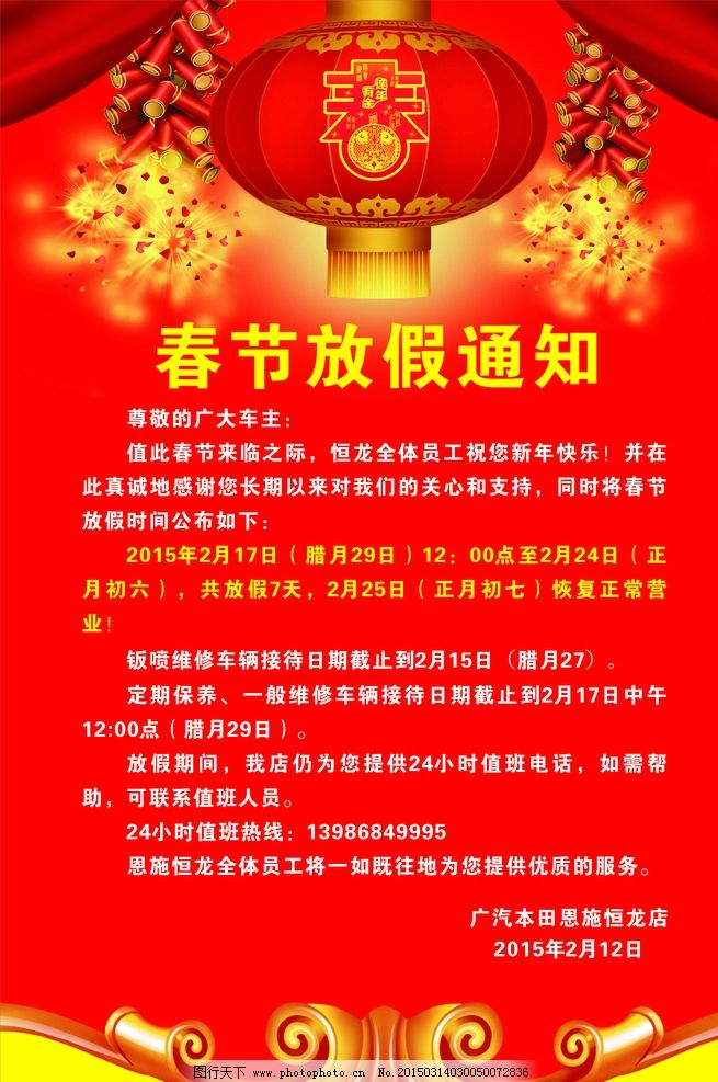 春节放假通知图片图片