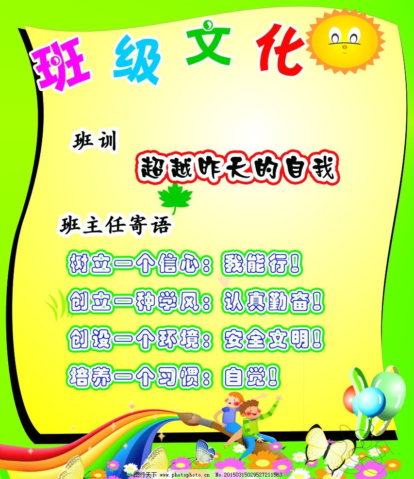 班级文化 班级布置 班级墙画 班训 班规 卡通儿童 花朵 学生 设计