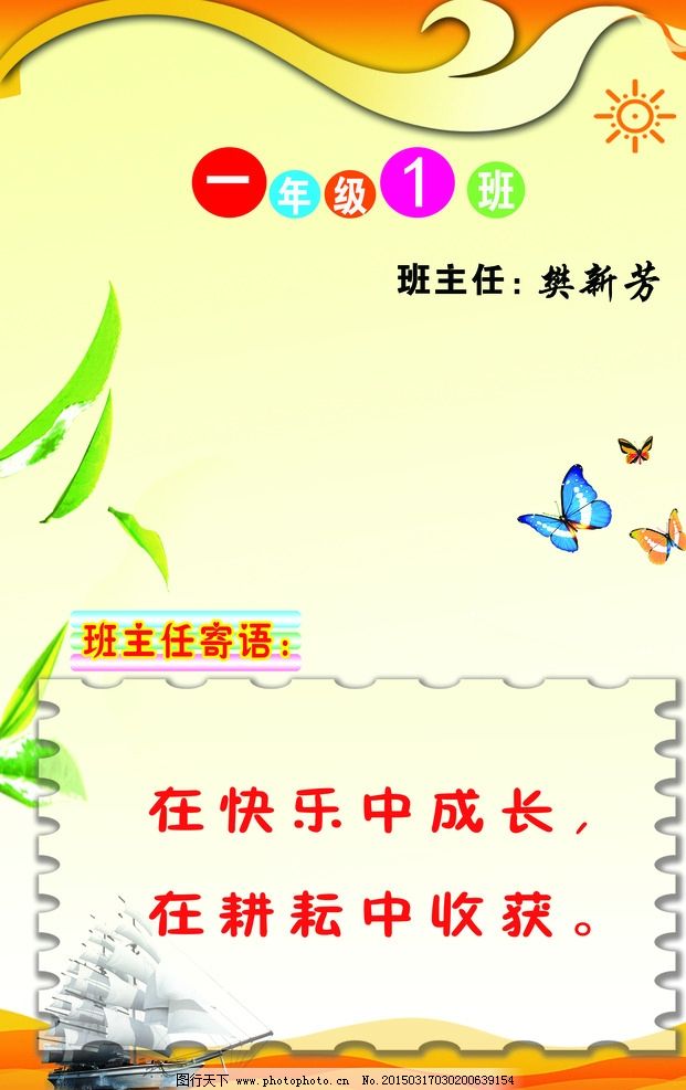 六一手举班牌手绘