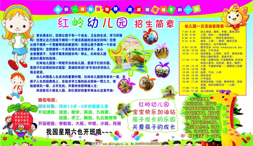 手绘幼儿园名片模板