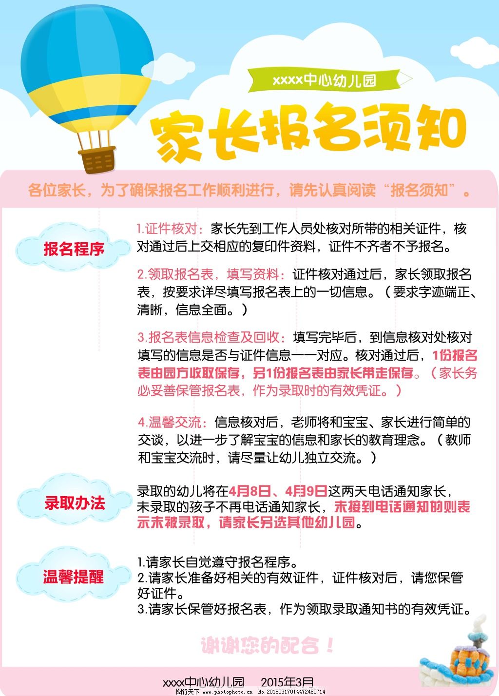 幼儿园招生时的家长接待话术,入园,参观,离园,越