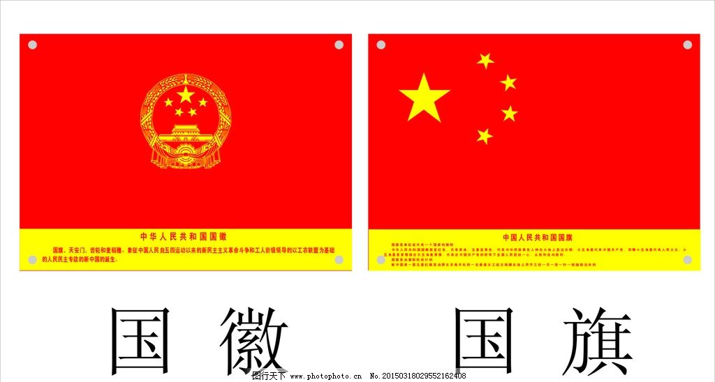 国旗国徽图片图片