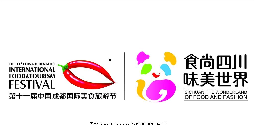 成都国际美食节LOGO图片