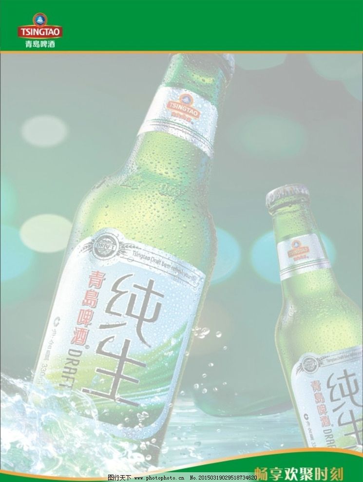 青岛啤酒2015年新LOGO图片,新标志 宣传栏-图