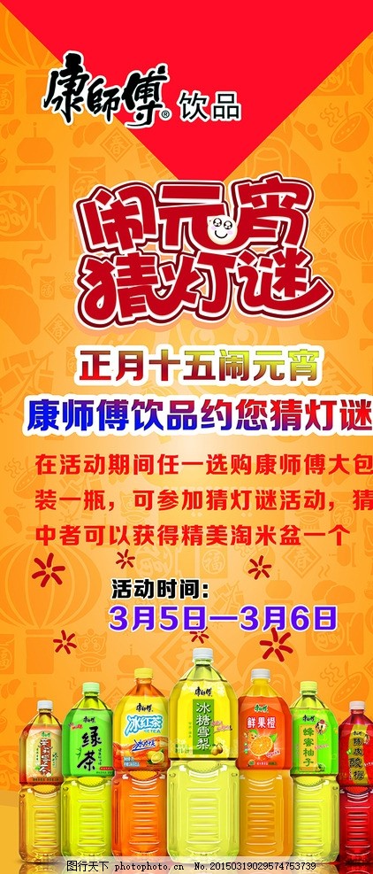 元宵展架,闹元宵 瓶形 饮品 猜灯谜 喜庆元素-图