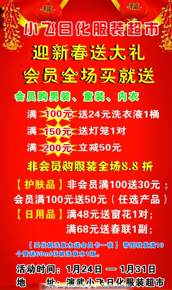 迎新春 送大礼 红色 喜庆图片,灯笼 鞭炮 活动 超
