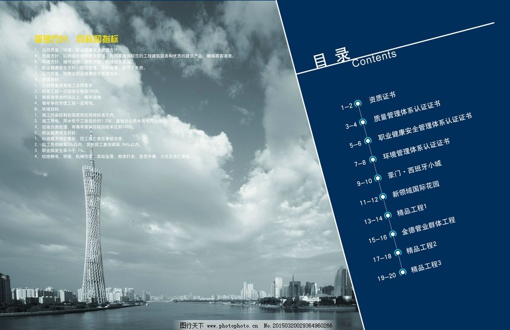 画册目录排版设计图片图片