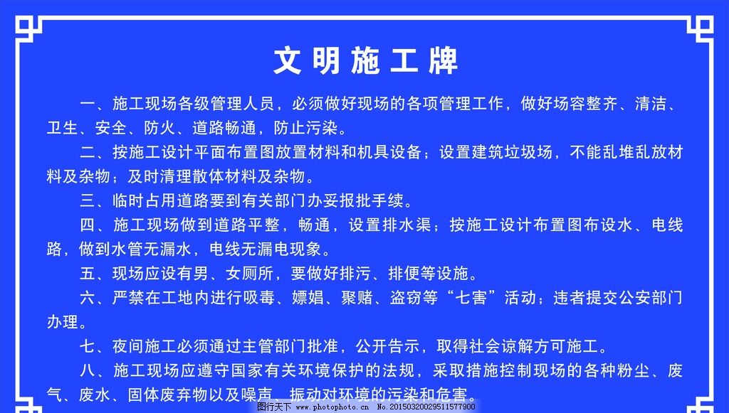 施工文明牌模板|文明施工牌源文件__展板模板_广告设计_源文件图库_昵