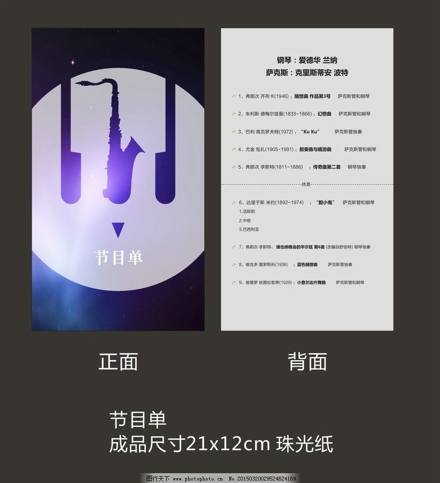 音乐节目单 创意音符 萨克斯剪影 蓝色高档 音乐背景 广告设计