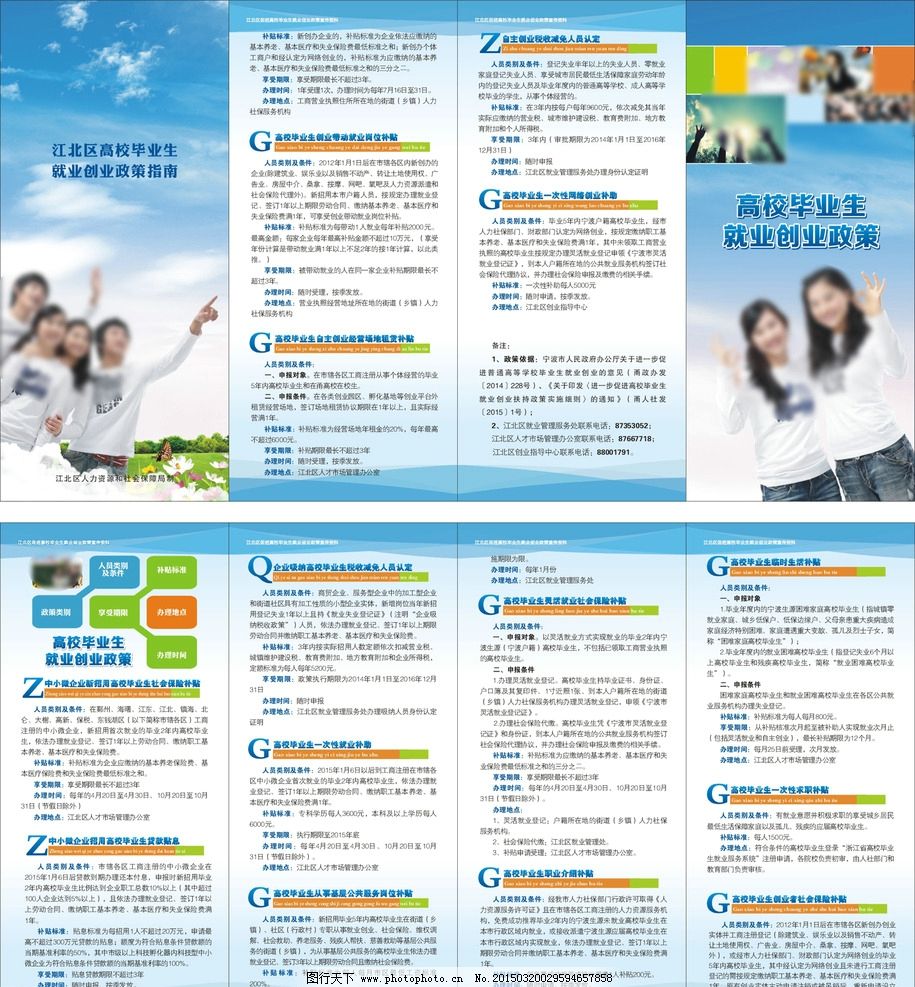 高校毕业生就业创业政策四折页图片,蓝色四折
