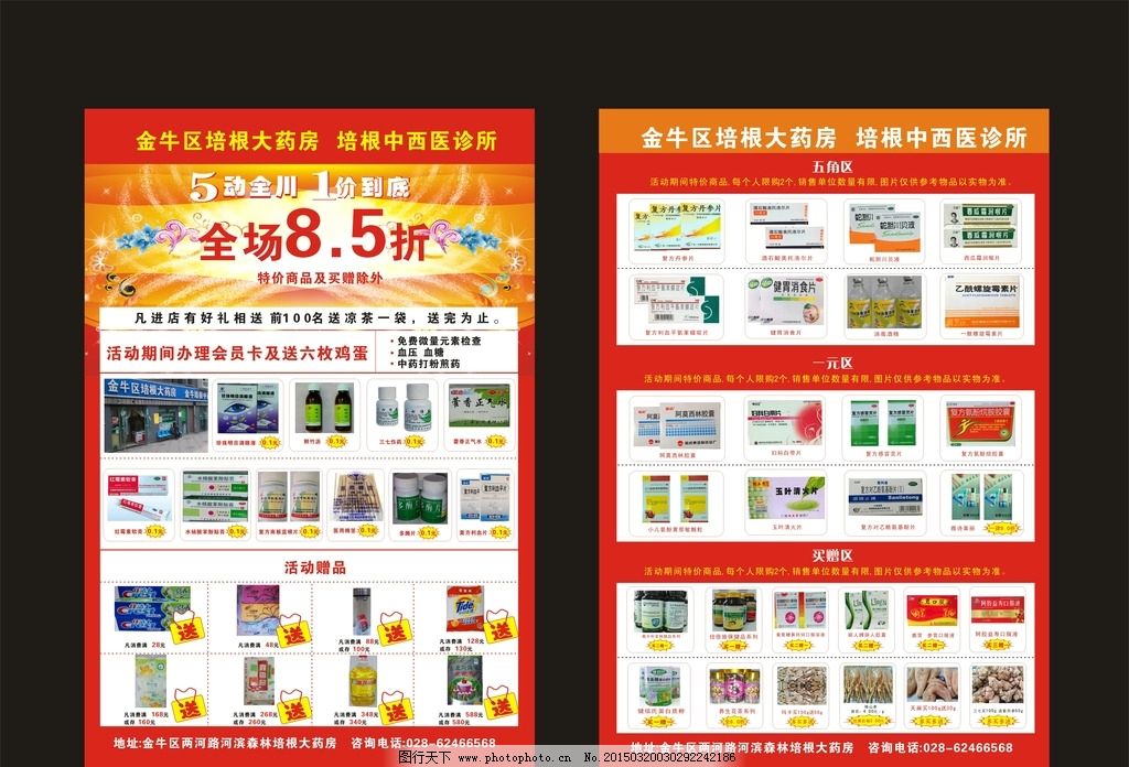 药店宣传单 药店 药房 大药房 医药公司 药店DM单 药店传单 药店宣传海报 药店单页 药店彩页 药店广告 药店招贴 药店海报 药店DM 药房宣传单 药房DM单 药房传单 药房宣传海报 药房单页 药房彩页 药房广告 药房招贴 药房海报 药房DM 药品 售药员 医生 药材 医药 DM宣传单 DM单双面 设计 广告设计 DM宣传单 CDR