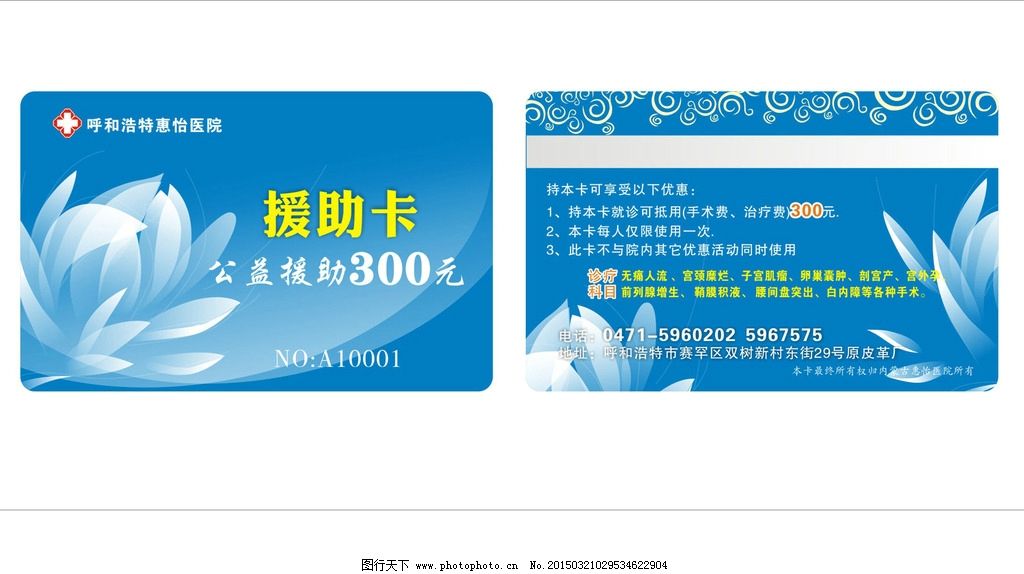 医院PVC卡图片,妇科援助卡 天使基金 医疗体检