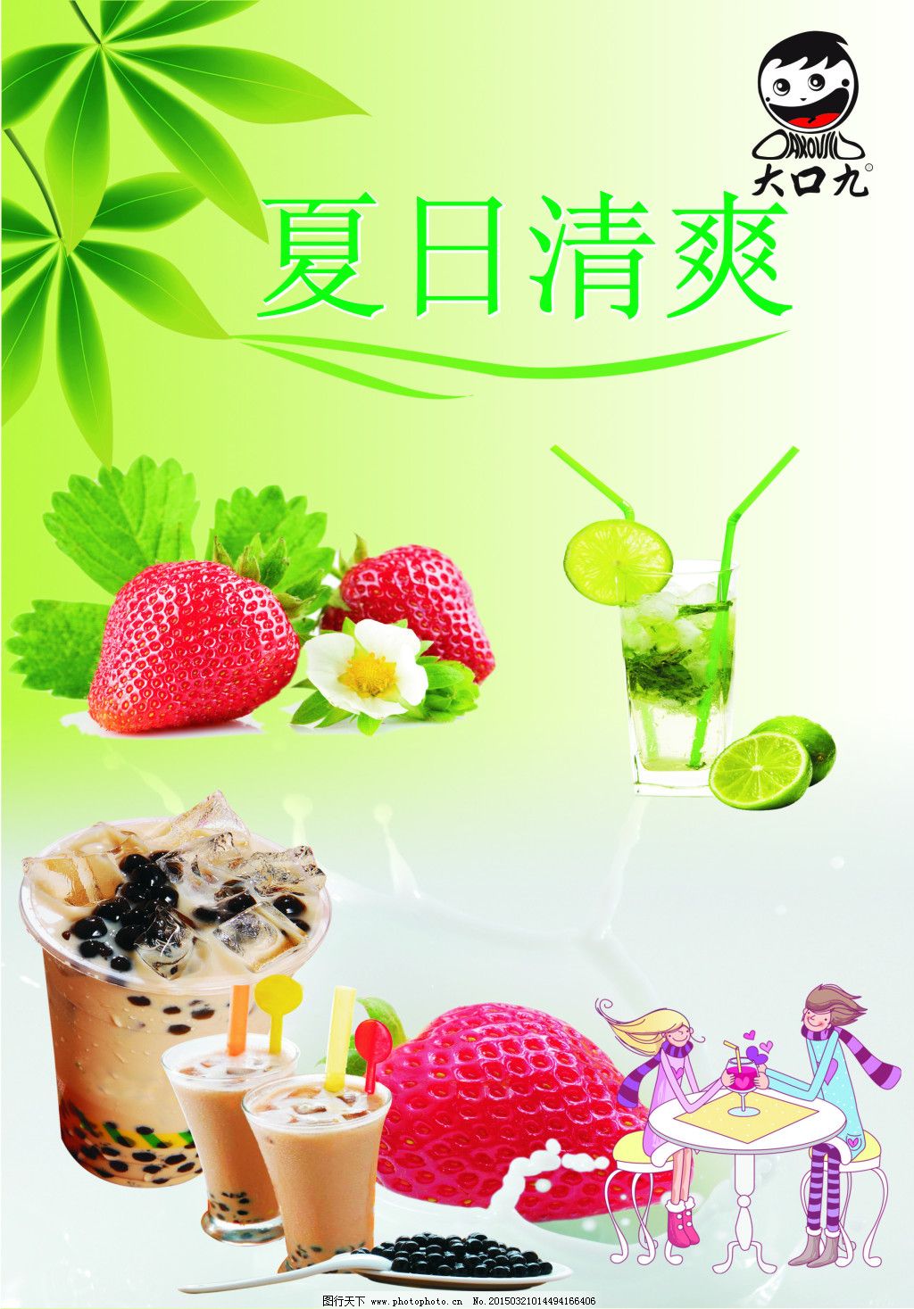 大口九奶茶CDR,背景图 草莓 广告设计 宁檬 原