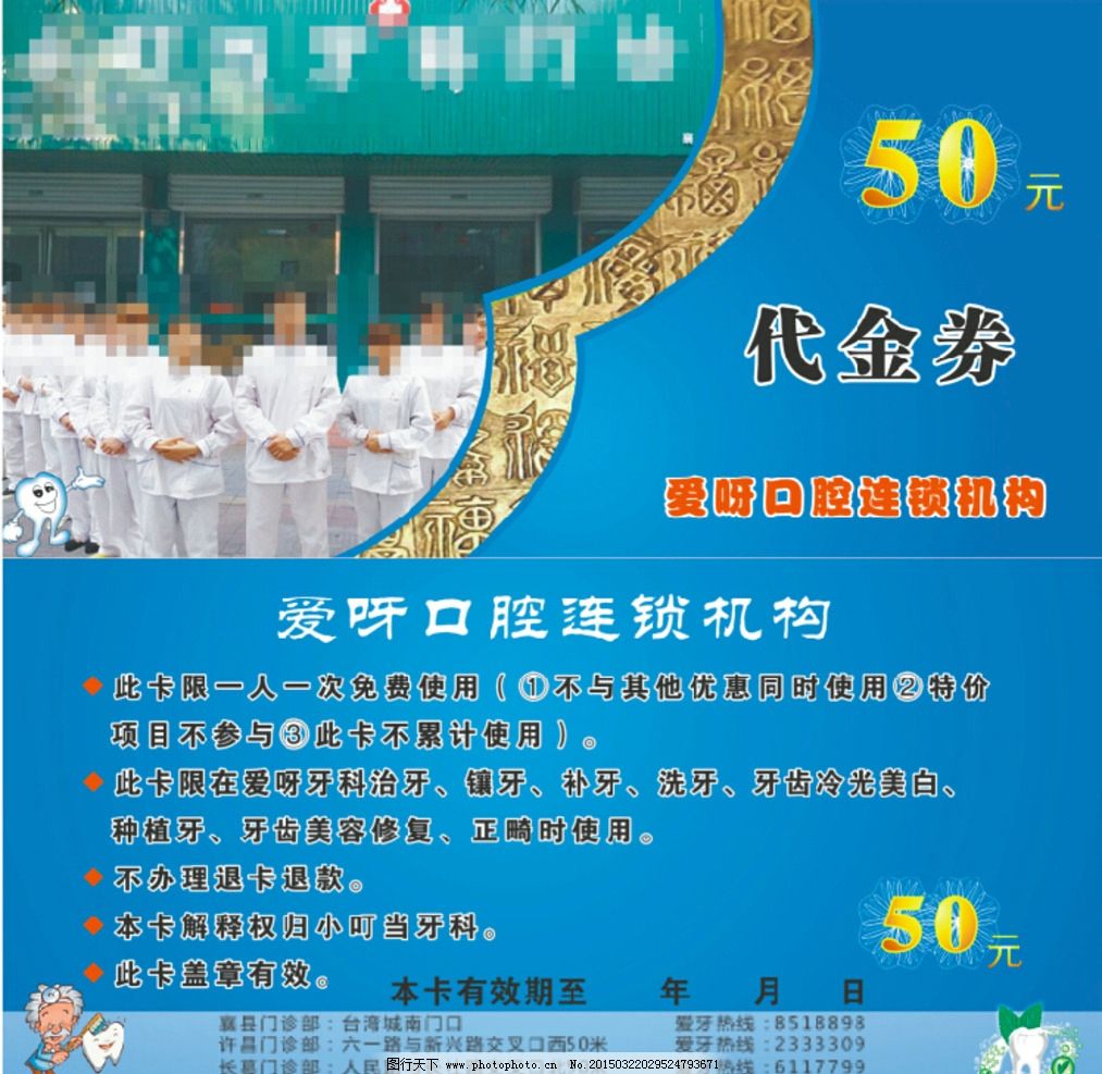 牙科代金券图片,洁牙券 洗牙券 美牙-图行天下