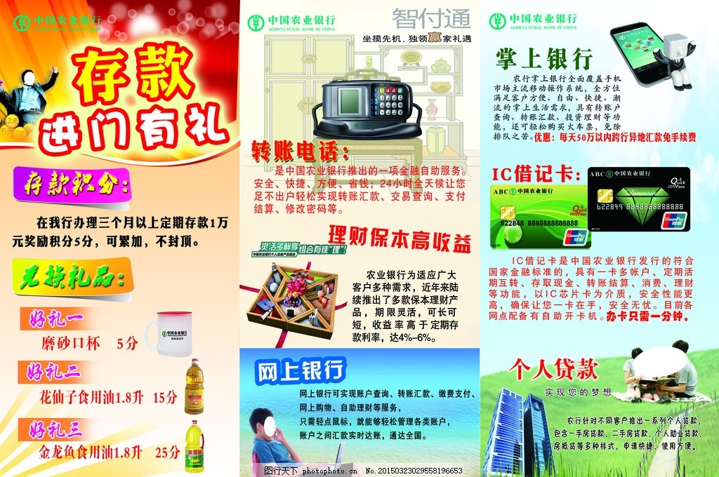 农行三折页图片