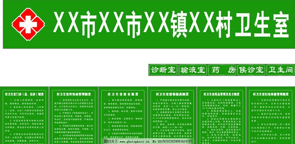 村卫生室图片,卫生院门头 卫生院制度 村卫生院