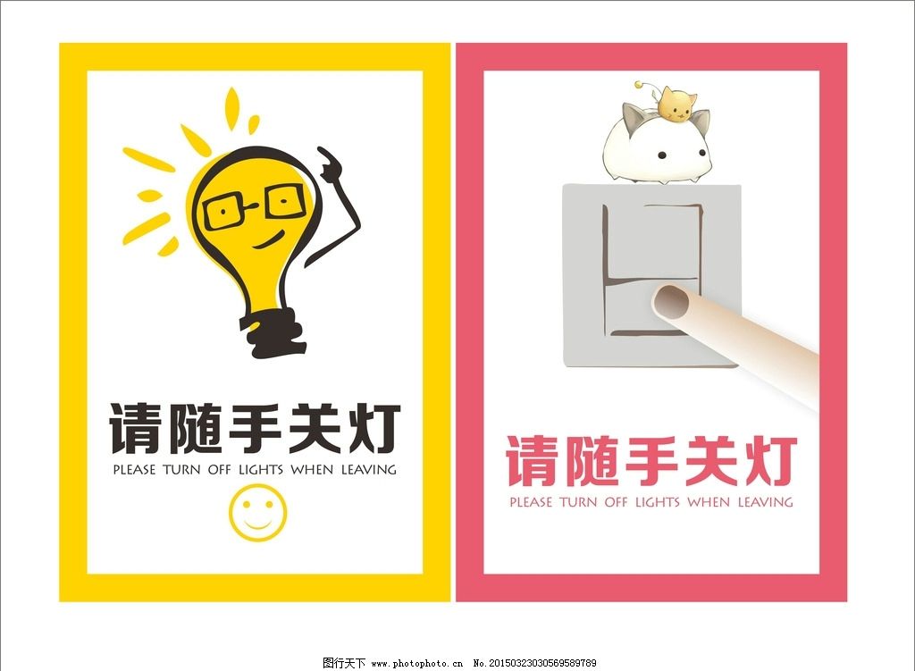 请随手关灯图片