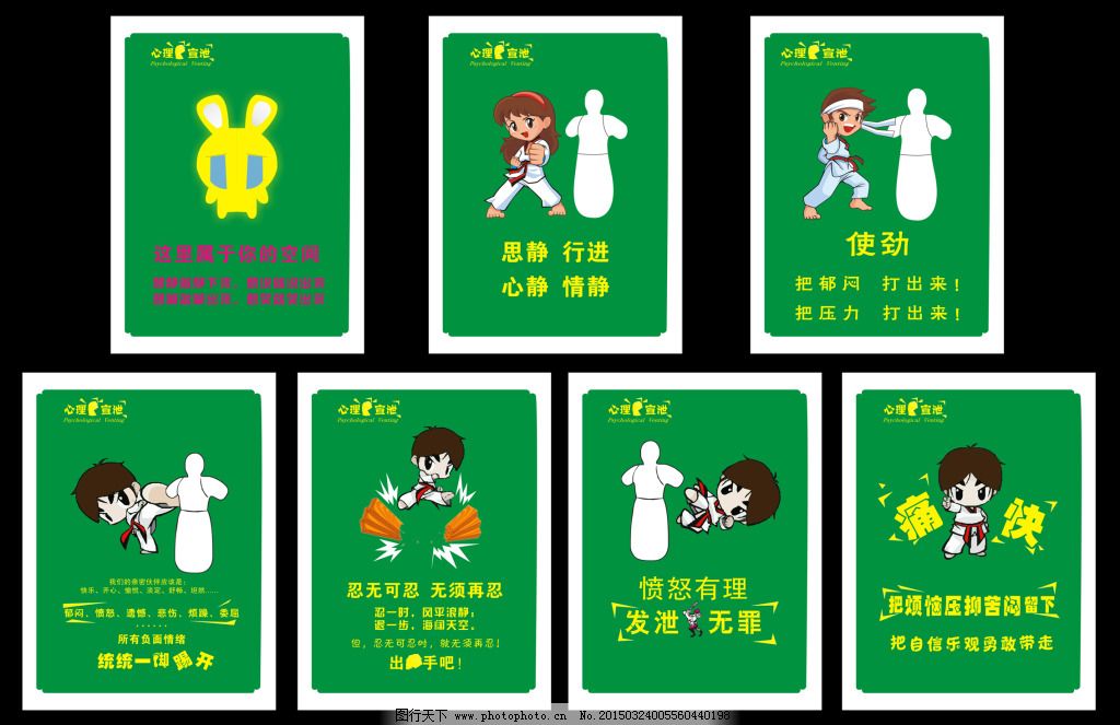 心理宣泄室挂图