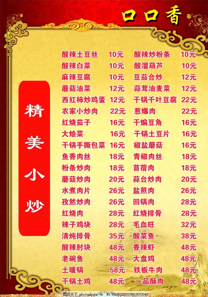 菜品香食谱,菜单图库价目表-图行天下菜谱大补住院口口图片