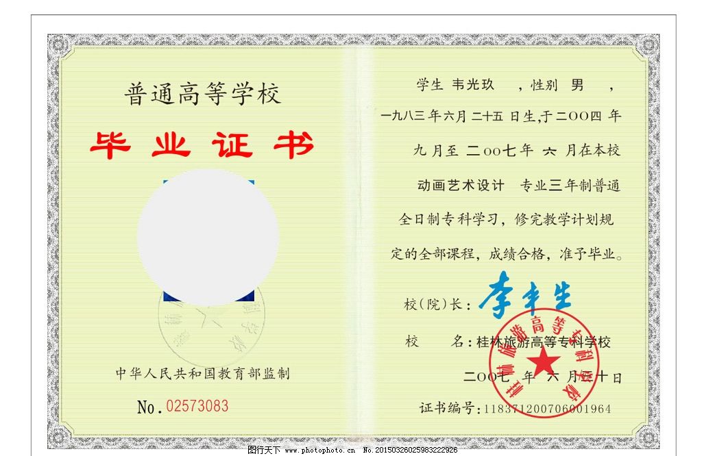 2016年大专毕业证样本 图行天下