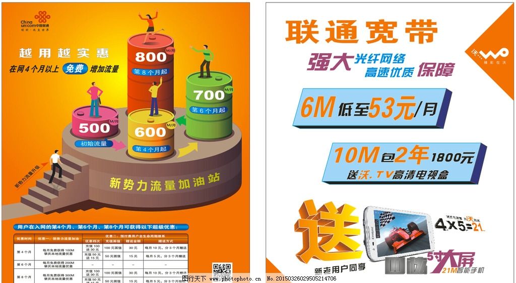 中国联通宽带套餐单张图片,宽带单张 联通宣传