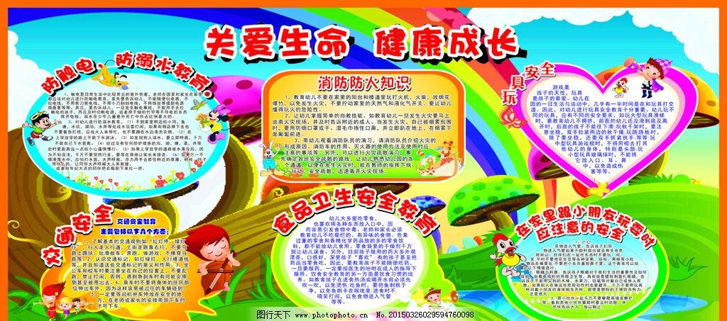 幼儿园安全宣传栏图片,春节 小学 儿童 卡通 树