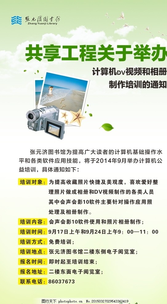 张元济计算机DV培训,张元济图书馆 相册 视频