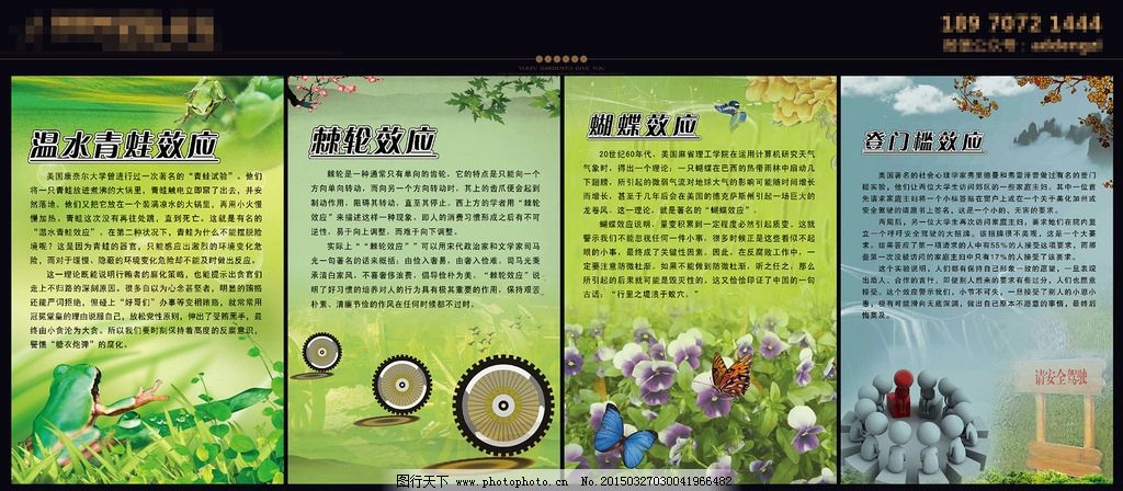 廉政文化登门槛效应 蝴蝶效应图片_海报设计_