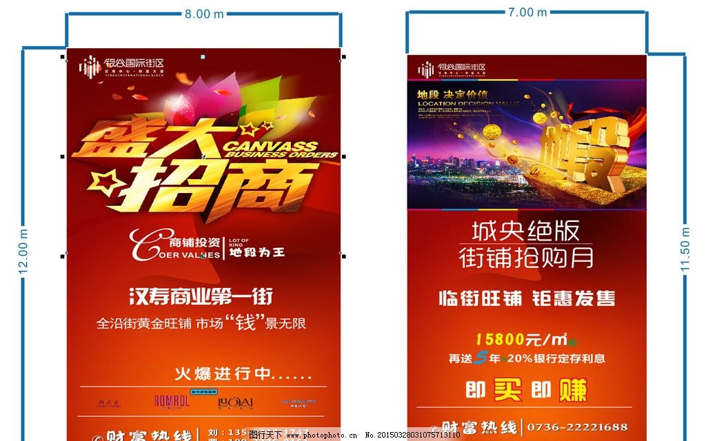 招商海报 免费下载 logo 背景 排版 设计 广告设计 其他 cdr图片