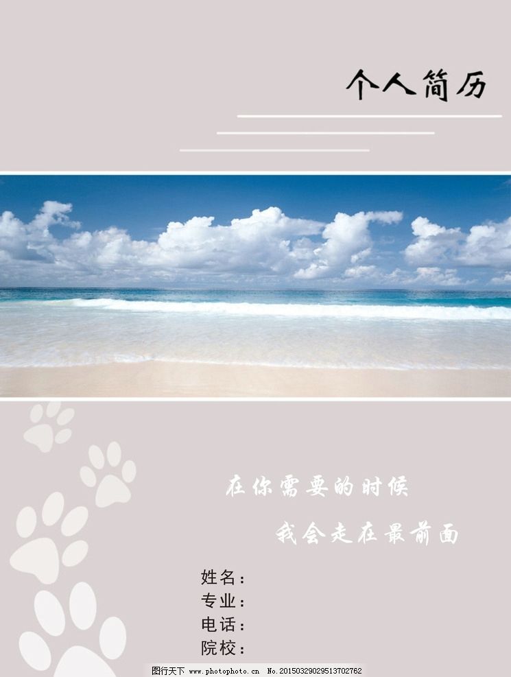 个人简历封面图片图片
