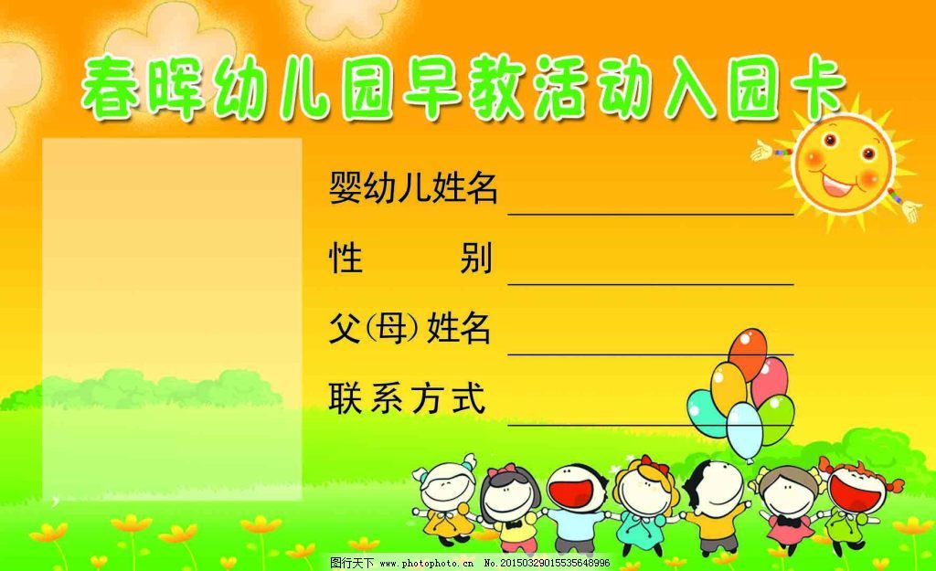 卡片 名片 幼儿园 幼儿园 早教活动 入园卡 名片 卡片 原创设计 原创