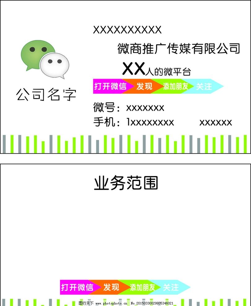 企业微信名片 图行天下