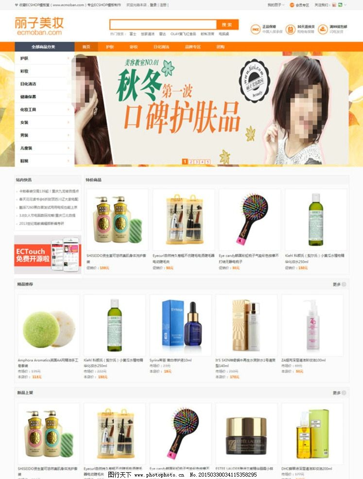 丽子美妆模板图片