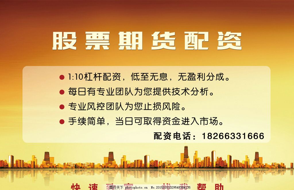 股票配资是什么意思?