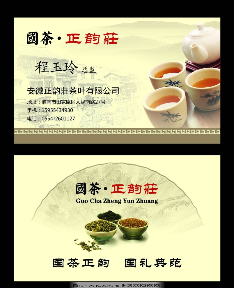 茶叶名片图片图片