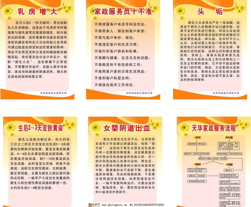 伟德体育- 伟德体育官方网站- 伟德体育APP下载家政服务流程docx